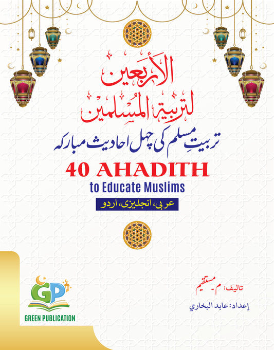 40 Ahadith for Children