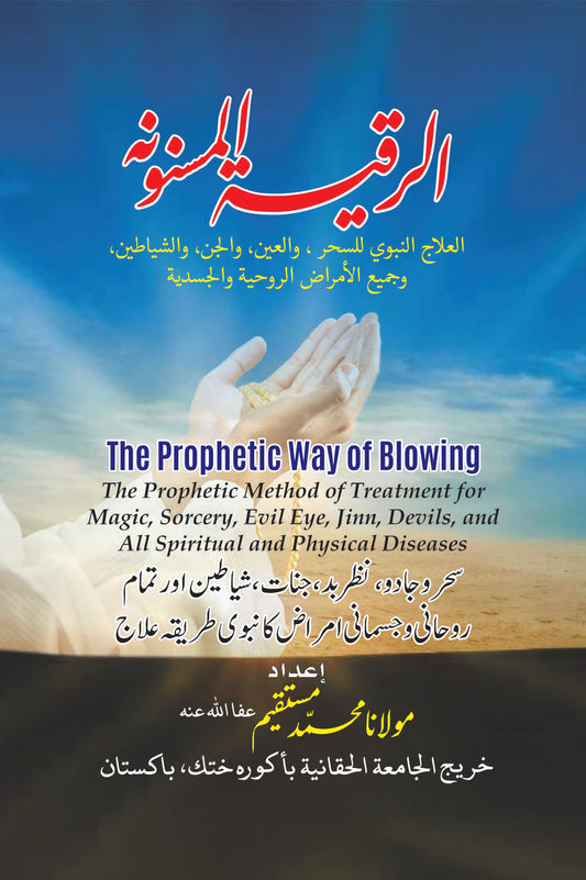 Al Ruqayya Al Masnoona