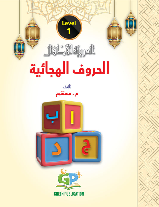 Arabic for children Level-01