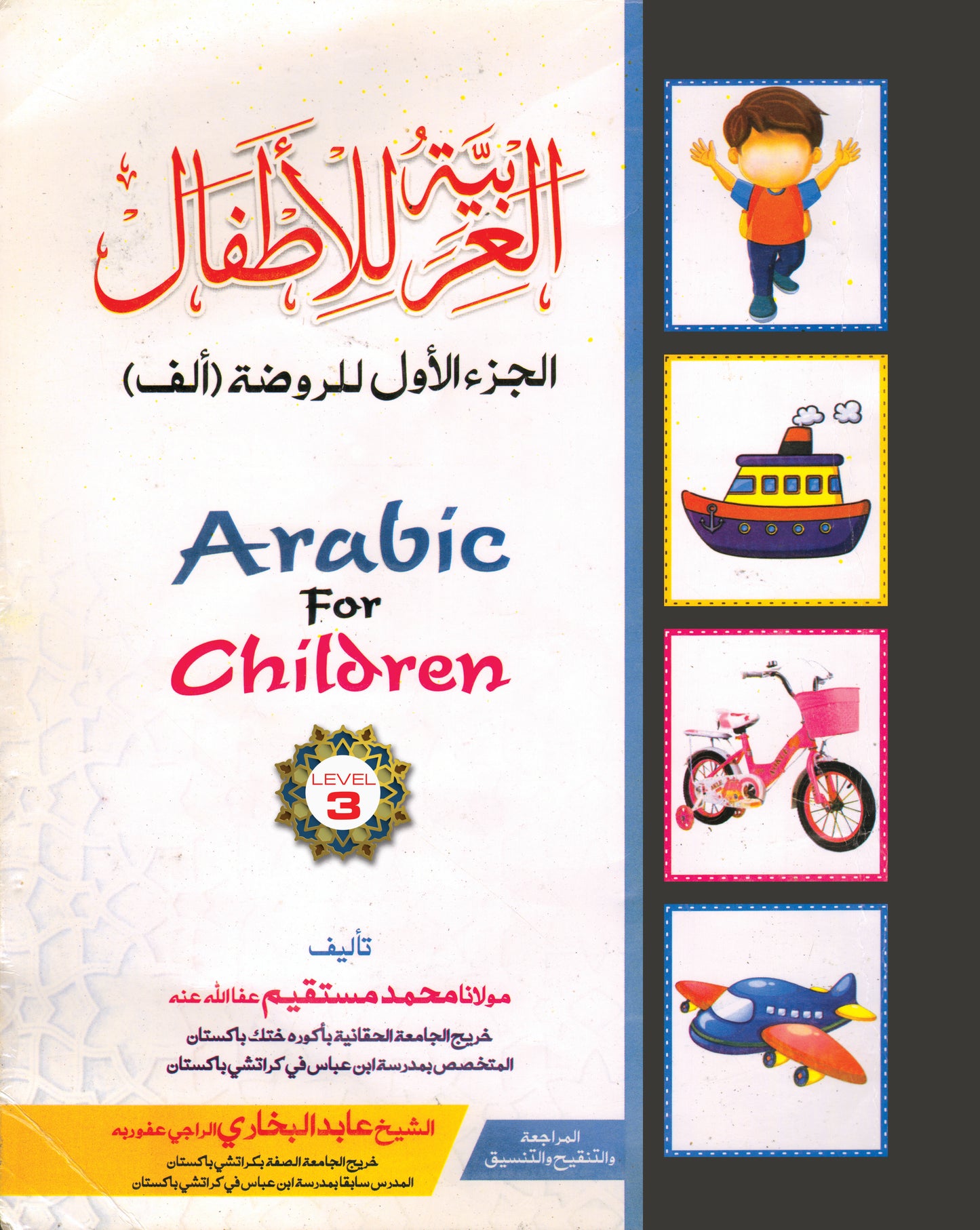 Arabic for children Level-03