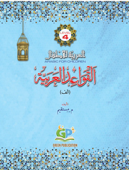 Arabic for children Level-04