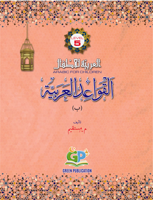 Arabic for children Level-05