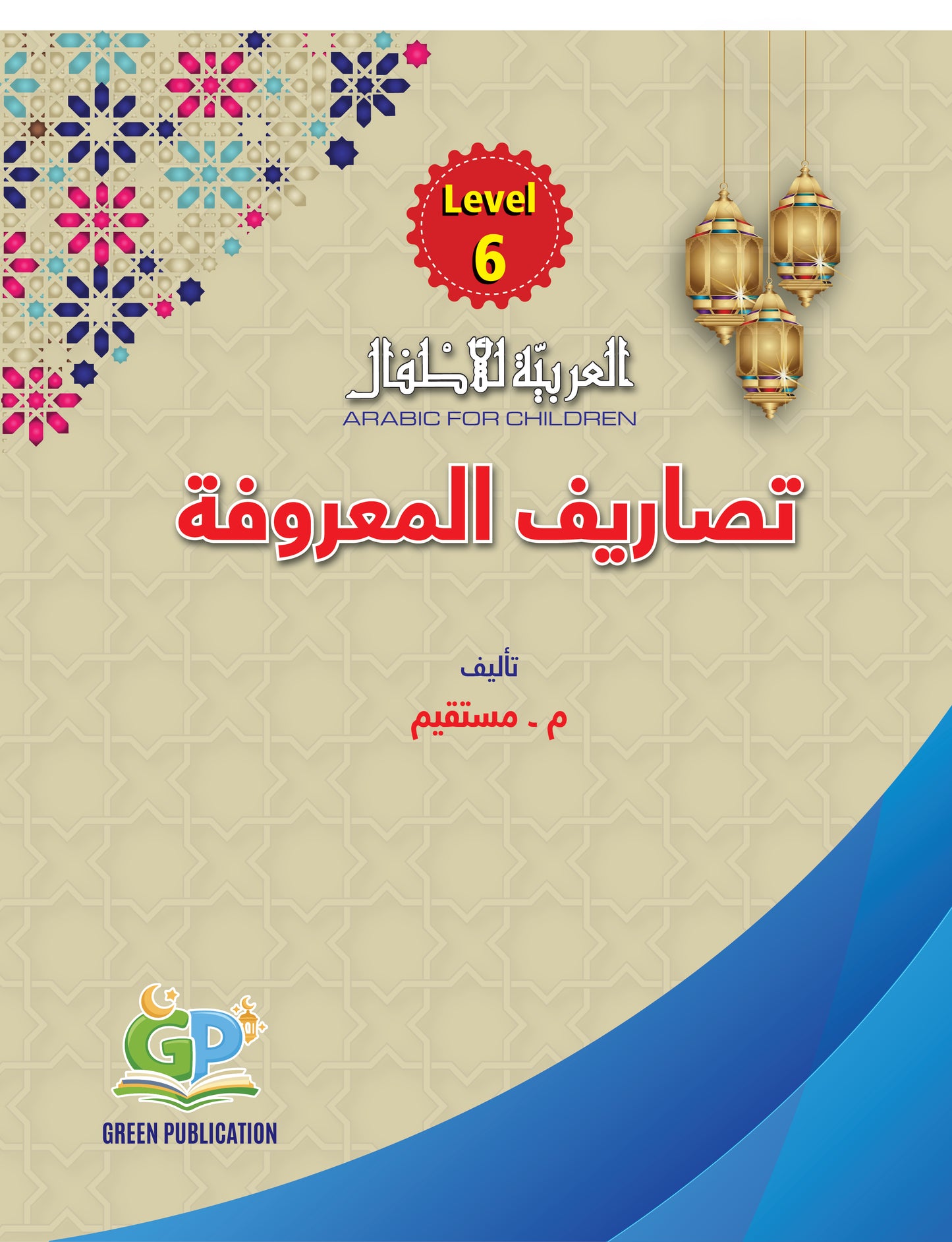 Arabic for children Level-06